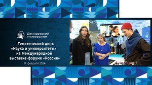 Демидовский университет на Международной выставке-форуме «Россия»