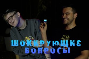 KUDRIK ОТВЕЧАЕТ НА ШОКИРУЮЩИЕ ВОПРОСЫ