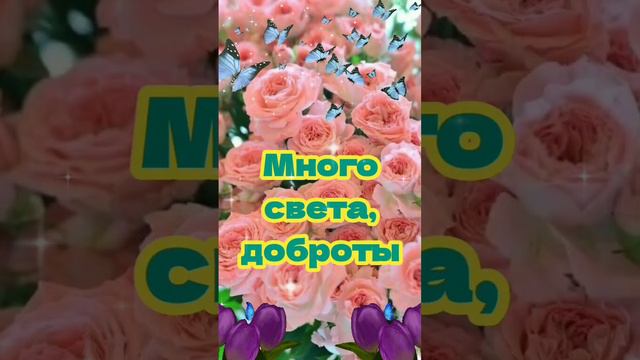 Дорогая, Мамочка, с 8 Марта Поздравляю.