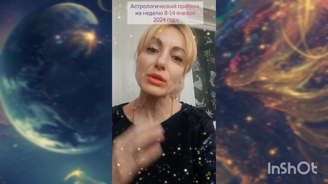 Краткий Астрологический прогноз на неделю: узнайте, какие возможности вас ожидают.8-14 января 2024