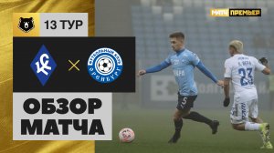 Крылья Советов - Оренбург. Обзор матча Мир РПЛ 28.10.2023