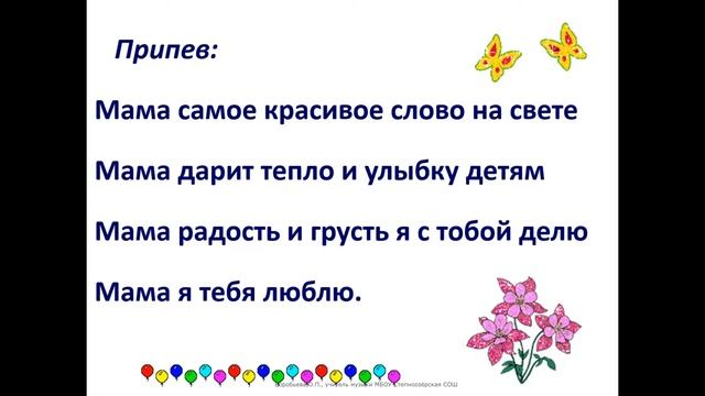 Видео-презентация песни о маме "Лучшее слово на свете" +