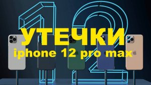 iPhone 12 Pro Max с поддержкой Apple Pencil | Геймпад от Apple | Список Apple устройств на 2020 год