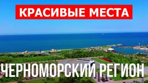 Черноморский регион, Турция | Достопримечательности, туризм, места, природа, обзор | 4к видео