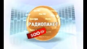 Промо услуги Радиопакет