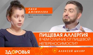 Пищевая аллергия. В чем отличие от пищевой непереносимости?