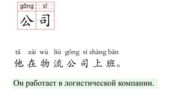 Китайский язык.新 HSK2 урок 7 слова и предложения.
