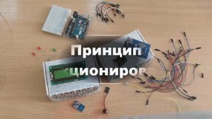 Arduino Uno Охрана дома