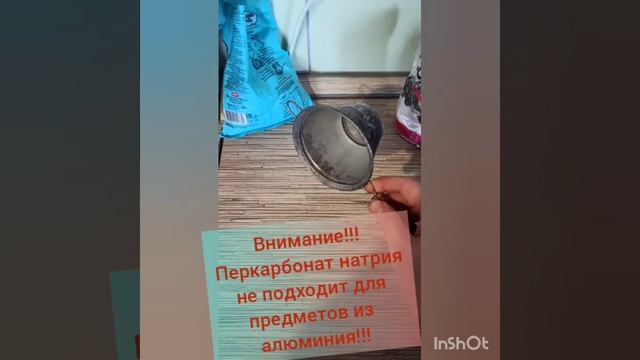 ВНИМАНИЕ!!! Перкарбонат и алюминий. Перкарбонат натрия (отбеливатель). смотреть онлайн