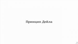 3.16 Параметры нервной системы. Принцип Дейла