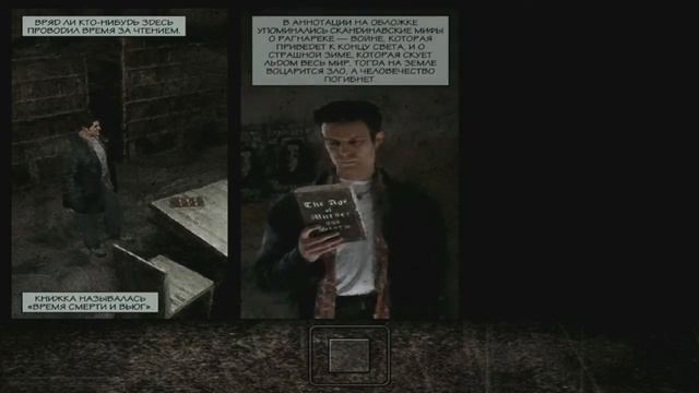 Max Payne #5 - Разводим пацанов на грены