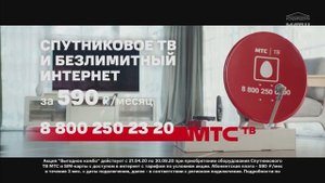 МТС Спутниковое ТВ - Реклама