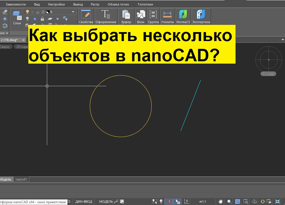 Почему в nanocad не выделяются несколько объектов?