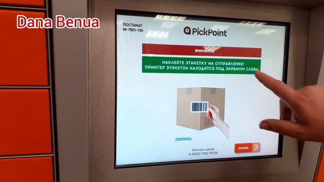 Как отправить посылку через Сбер смотреть онлайн