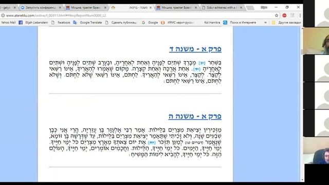 Лекция 4. Учим Мишну вместе, рав Элияу Либенштейн, 17-05-2018 смотреть онлайн
