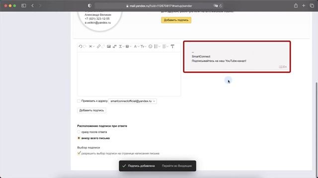 Как настроить подпись в Яндекс.Почте