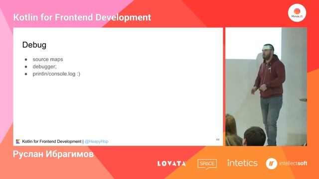 Kotlin for Frontend Development, Руслан Ибрагимов