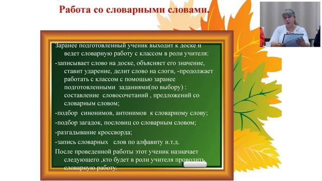 Вебинар Учебная самостоятельность младших школьников