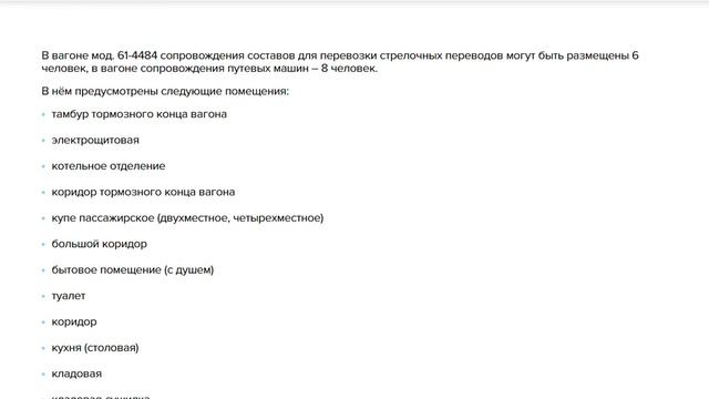 Вагоны сопровождения | Модель 61-4483 и 61-4484 смотреть онлайн