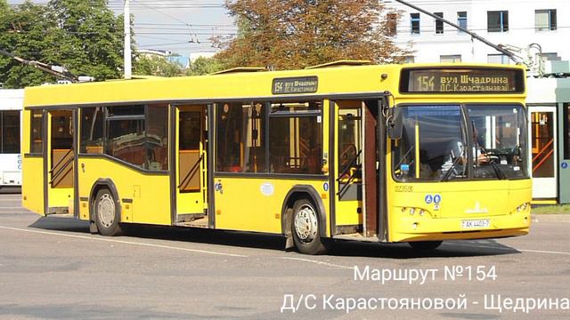 ИНФОРМАТОР автобусного маршрута №154 г. Минска (Данченко+Крапиневич) смотреть онлайн