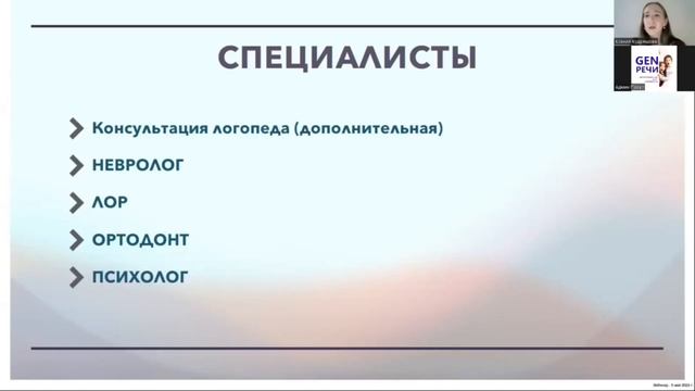 КАКИЕ СПЕЦИАЛИСТЫ ДОЛЖНЫ ЗАНИМАТЬСЯ РЕЧЬЮ РЕбЕНКА? Ответ логопеда Ксении Кудряшовой. Проект GEN РЕЧ смотреть онлайн