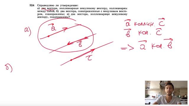 №324. Справедливо ли утверждение: а) два вектора, коллинеарные ненулевому