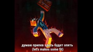 Фикс - Minecraft ( текст песни )