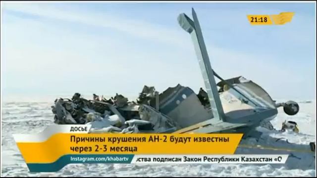 Причины крушения АН-2 будут известны через 2-3 месяца смотреть онлайн