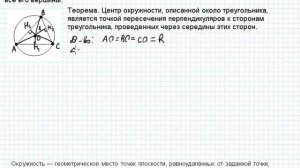 Окружность, описанная около треугольника