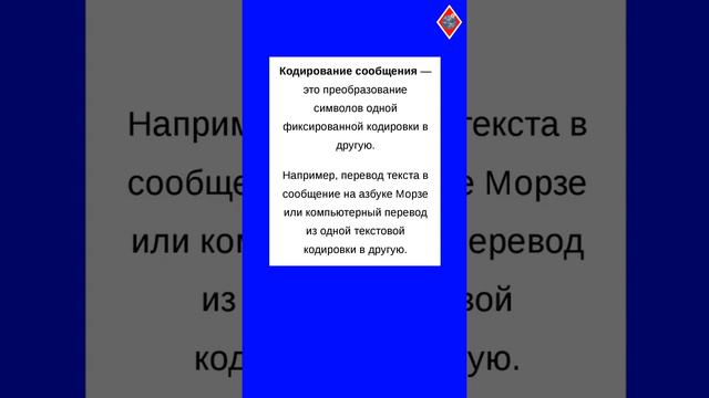 Чем отличается шифрование от кодирования информации?