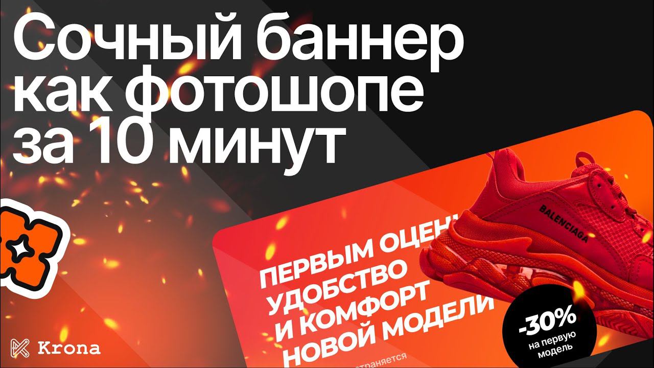Как сделать дизайн баннера как в фотошопе, только в Figma? Основы дизайна