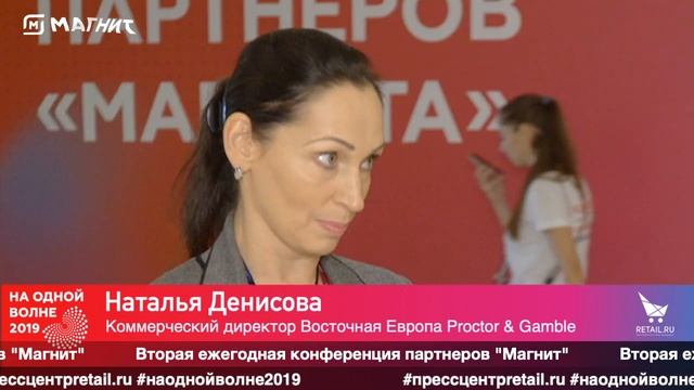 Наталья Денисова, "Proctor & Gamble", #наоднойволне2019