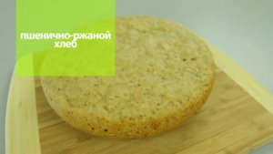 Пшенично-ржаной хлеб  в мультиварке BRAND 37502