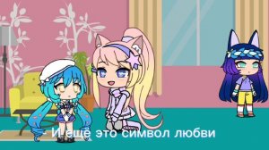 Зачем люди целуются?........ | MEME | Gacha life | ориг/? |