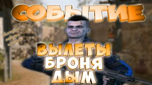 событие на птс варфейс ФИКСЫ багов дымов брони и вылетов.охота за космионом новости warface обнова