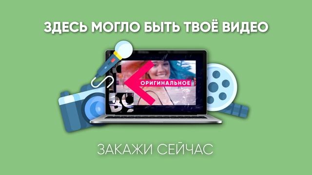 ТвоёВидео - видео в твоём формате!✨