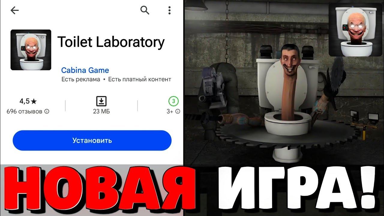 Версия туалет лаборатории. Туалет лаборатория игра. Промокоды в Toilet Laboratory. Игра туалет файт лаборатория. Промокоды в игре Toilet Laboratory.