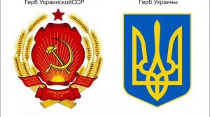 Гербы СССР и сейчас