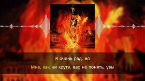 pyrokinesis - Да что романтичного в птичках? | караоке | минус | инструментал