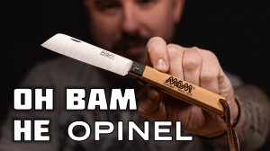 Ножи МАМ конкуренты Opinel?