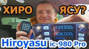 Автомобильная радиостанция Hiroyasu IC-980 PRO