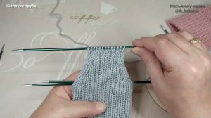 Как связать Шапочку-труба, часть 2, вязание спицами