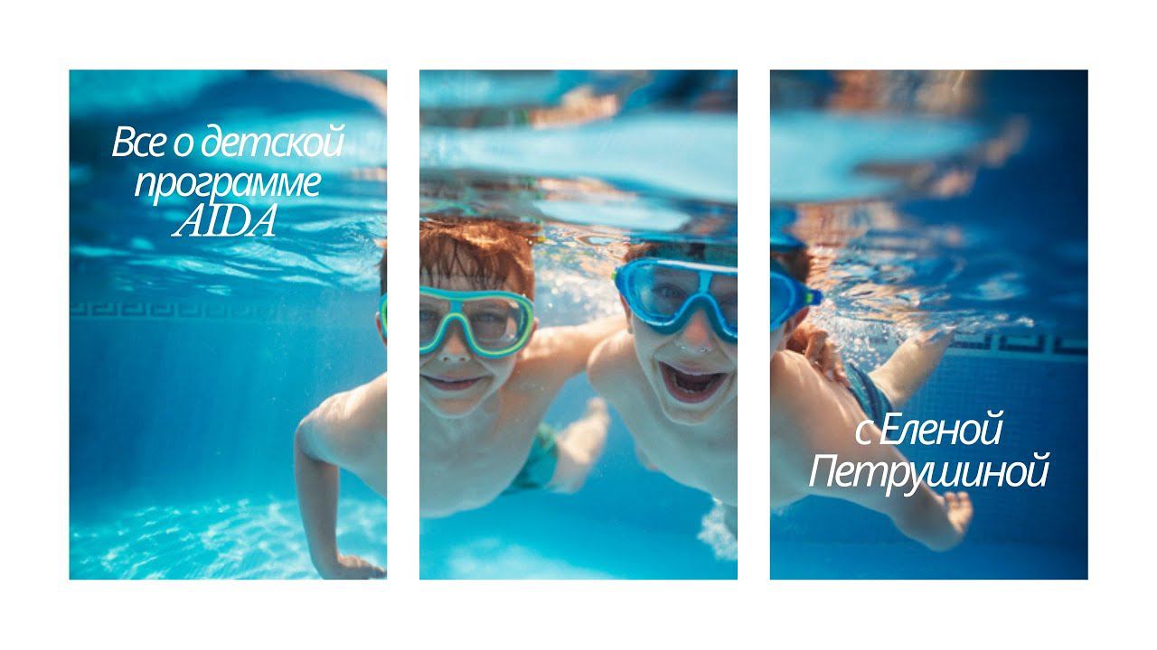 Все о детской программе AIDA в эфире с Еленой Петрушиной