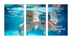 Все о детской программе AIDA в эфире с Еленой Петрушиной