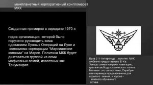 Джеймс Ринк и Йоханн Фритц - Введение в ТКП (тайную космическую программу)