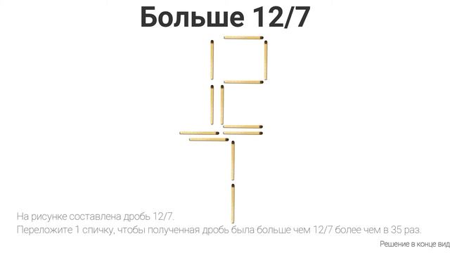 Задачка №12. А ты сможешь решить за 2 минуты???! Головоломка с ответом смотреть онлайн