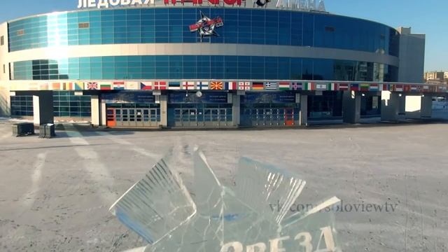 Арена ТРАКТОР Челябинск traktor смотреть онлайн