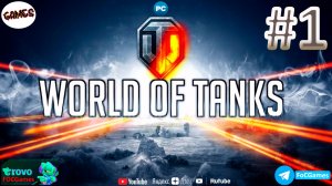 World of Tanks ➤ Полное прохождение #1➤ СТРИМ➤ WoT ➤ ПК➤ Танки #focgames
