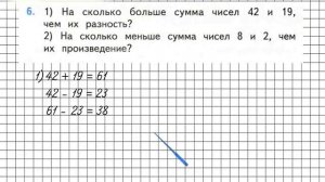Страница 85 Задание 6 – Математика 2 класс (Моро) Часть 2