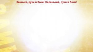 ЗАИНЬКА, попляши! / Русские народные песни для Детей/ Ирин ДОМ